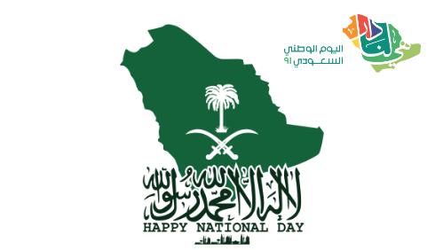 شعار المملكة في اليوم الوطني السعودي
